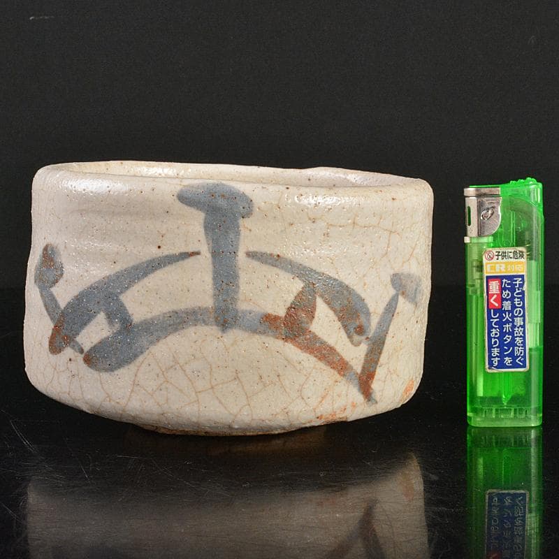 茶道具　志野焼　絵志野　茶碗　裏千家十五代鵬雲斎極め箱　M　R6825