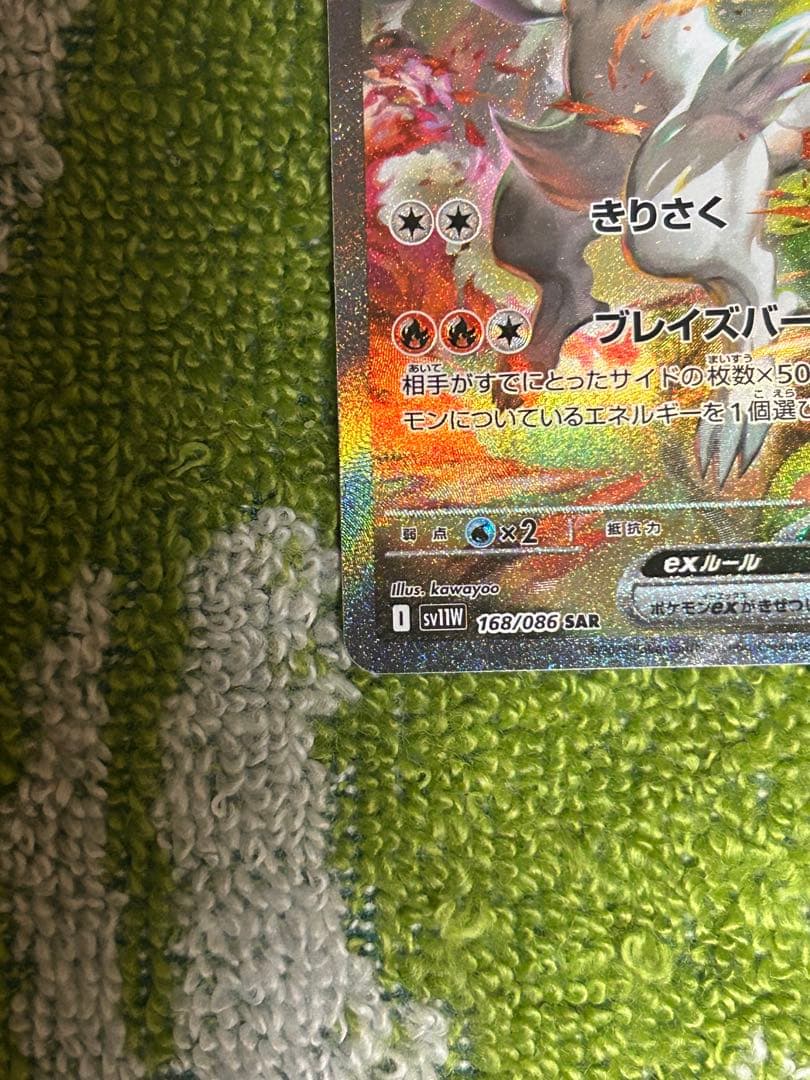 【美品】レシラム ex SAR ホワイトフレア