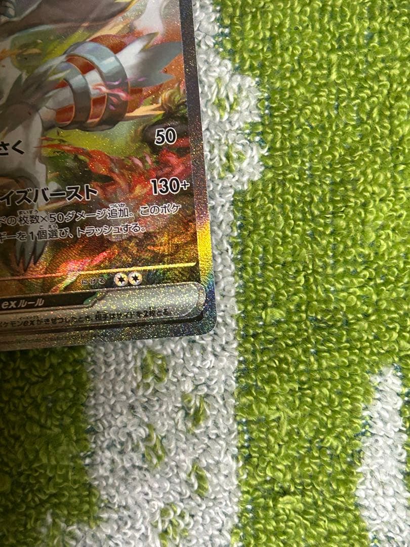 【美品】レシラム ex SAR ホワイトフレア