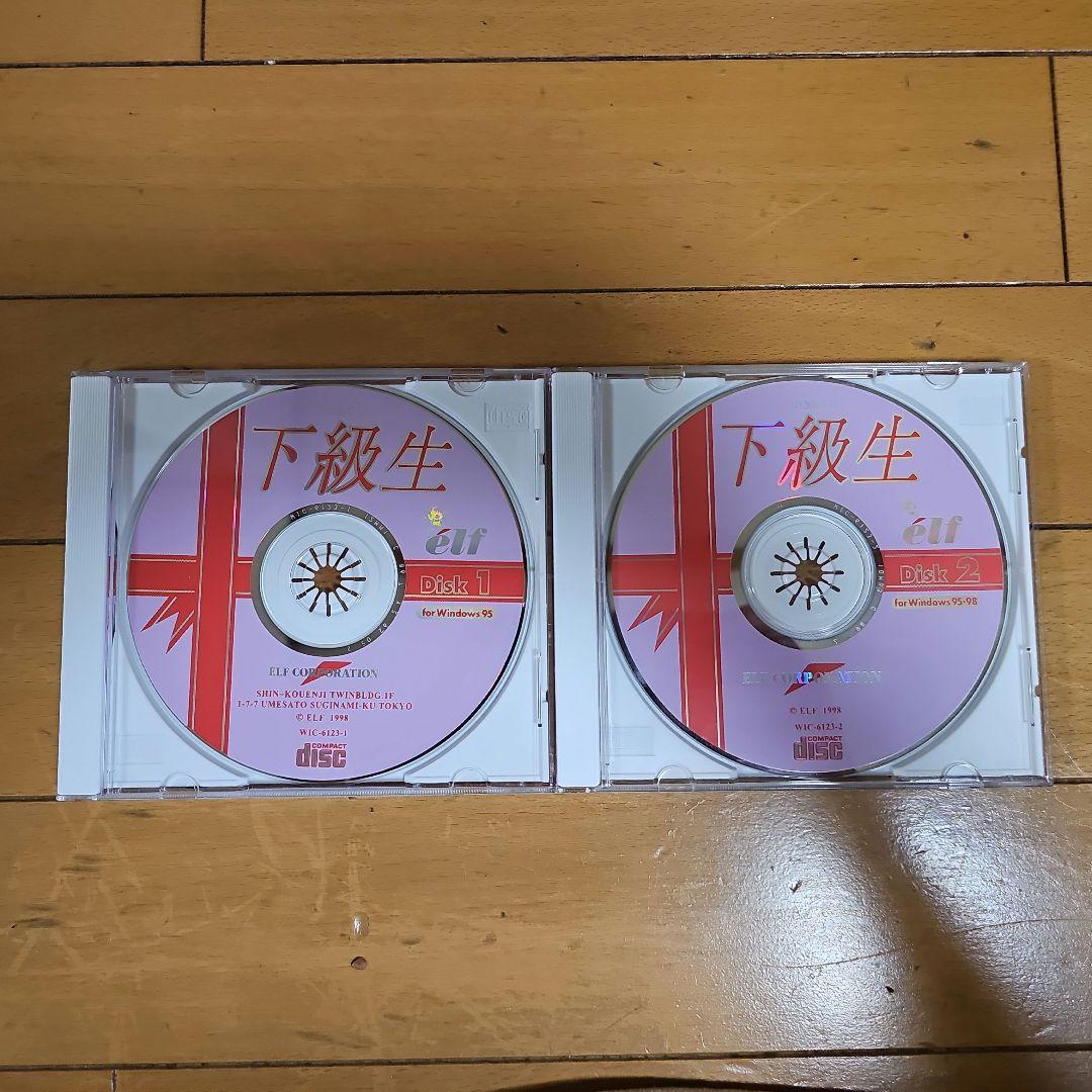 ☆即購入OK☆下級生　Windows 95版　CD−ROM　エルフ