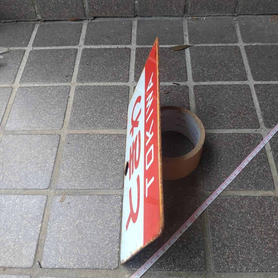 【サボ　愛称板】（表）ときわ TOKIWA（裏）ひたち HITACHI