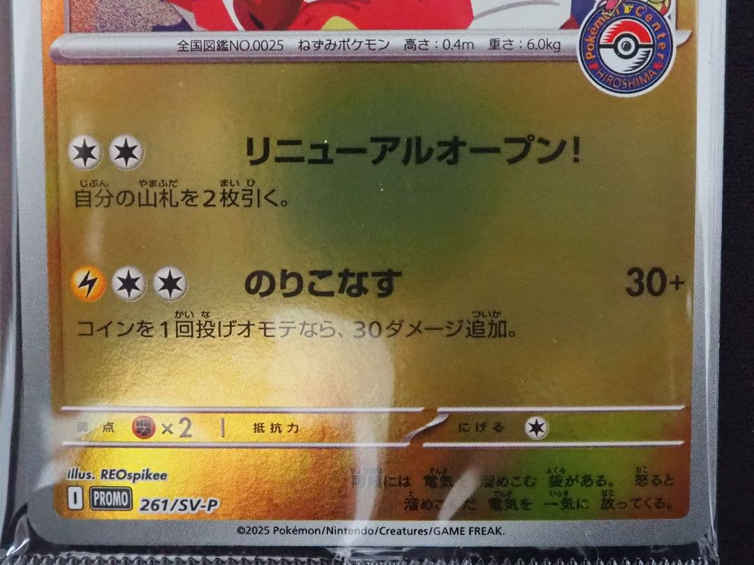 [新品未開封]トウホク、ヒロシマ、フクオカのピカチュウおまけケース付き