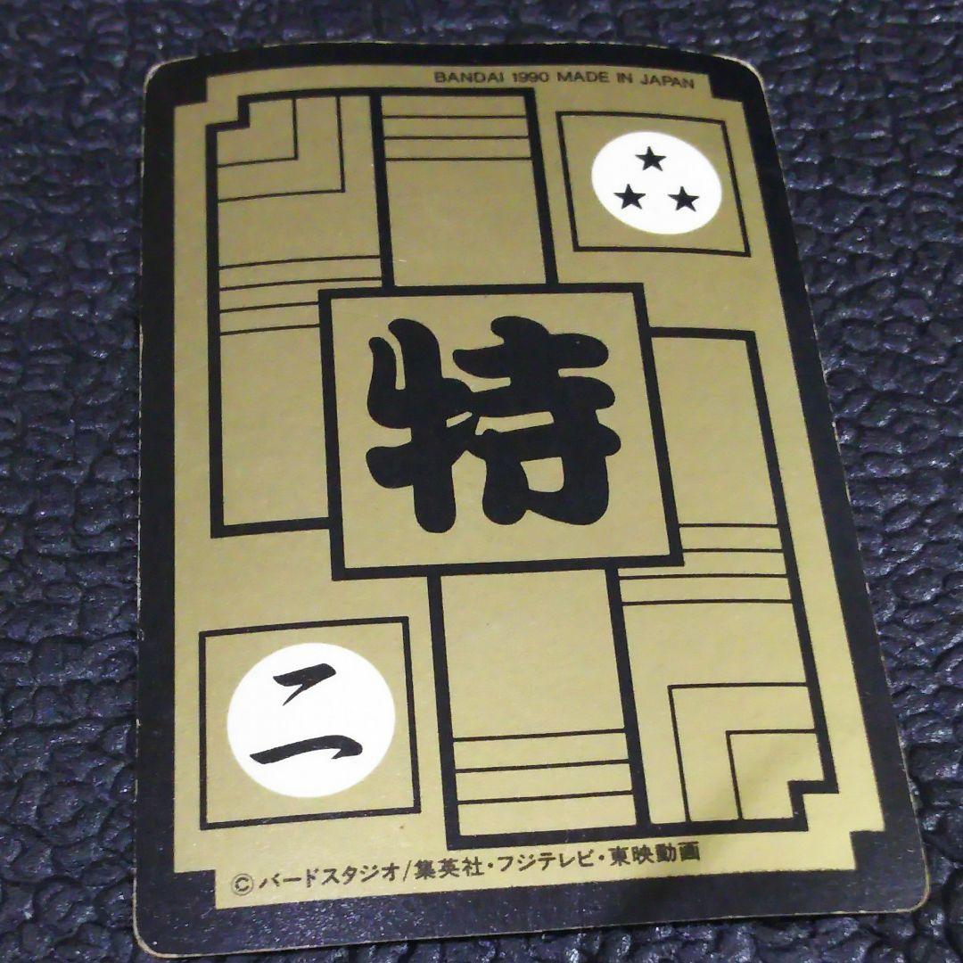 限定 1990年代 Sドラゴンボール特ガードダスS B-2孫悟空カメハウスの仲間