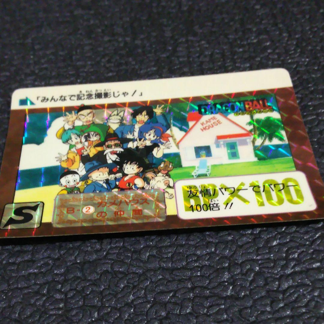 限定 1990年代 Sドラゴンボール特ガードダスS B-2孫悟空カメハウスの仲間