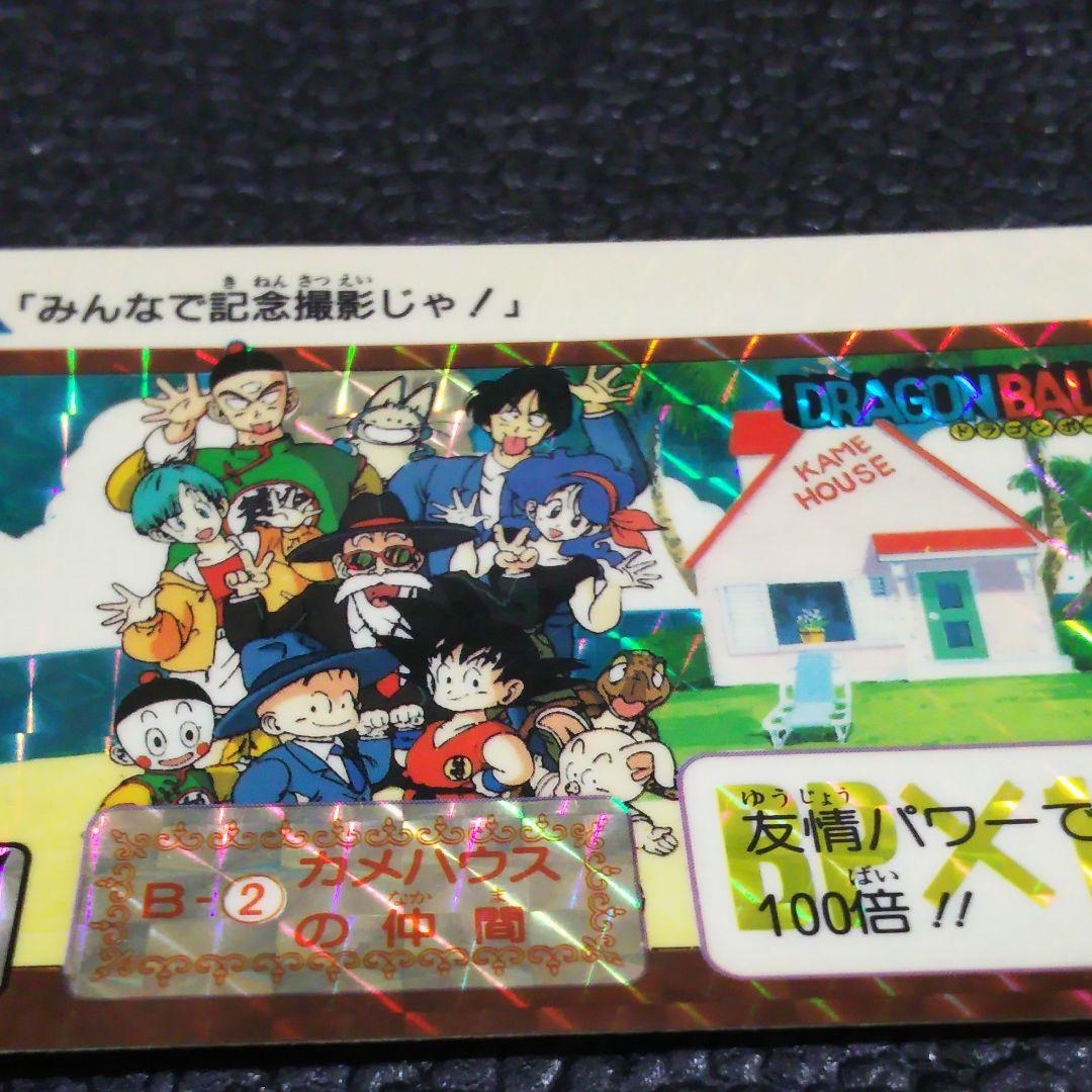 限定 1990年代 Sドラゴンボール特ガードダスS B-2孫悟空カメハウスの仲間