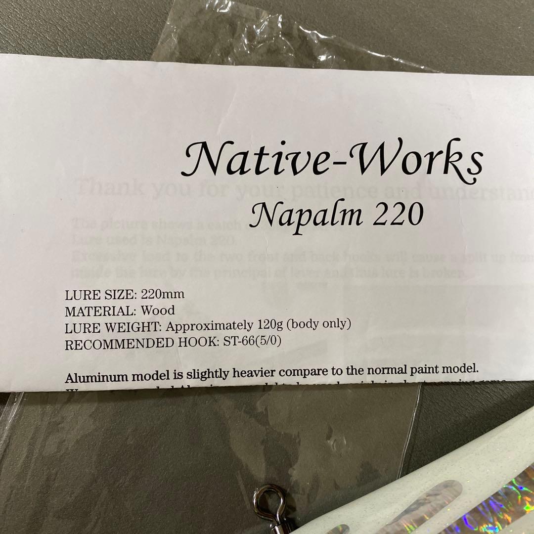 ナパーム220 スーパーグロー