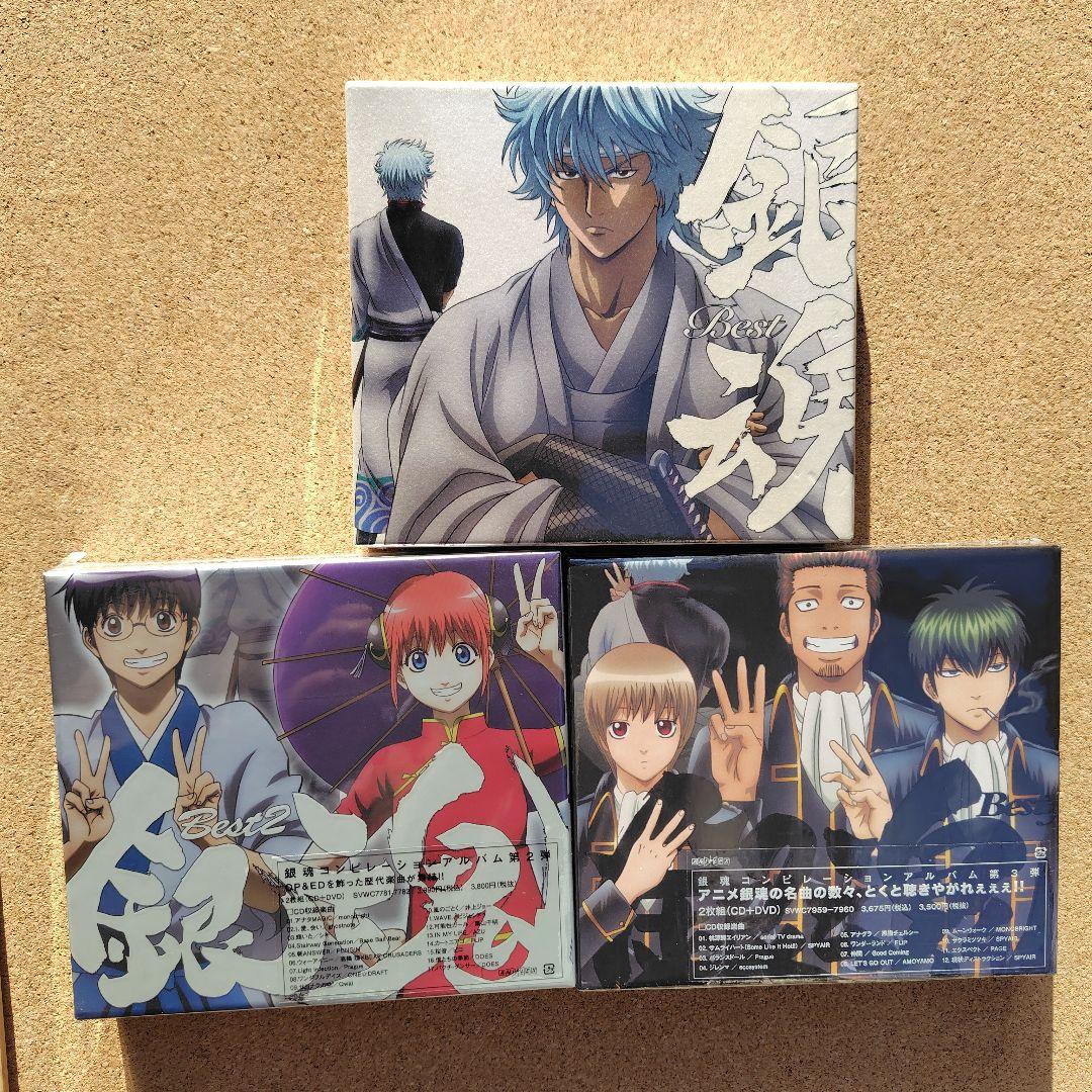 新品未開封品　「銀魂」　Best　Best2　BEST3　3点　期間限定生産盤