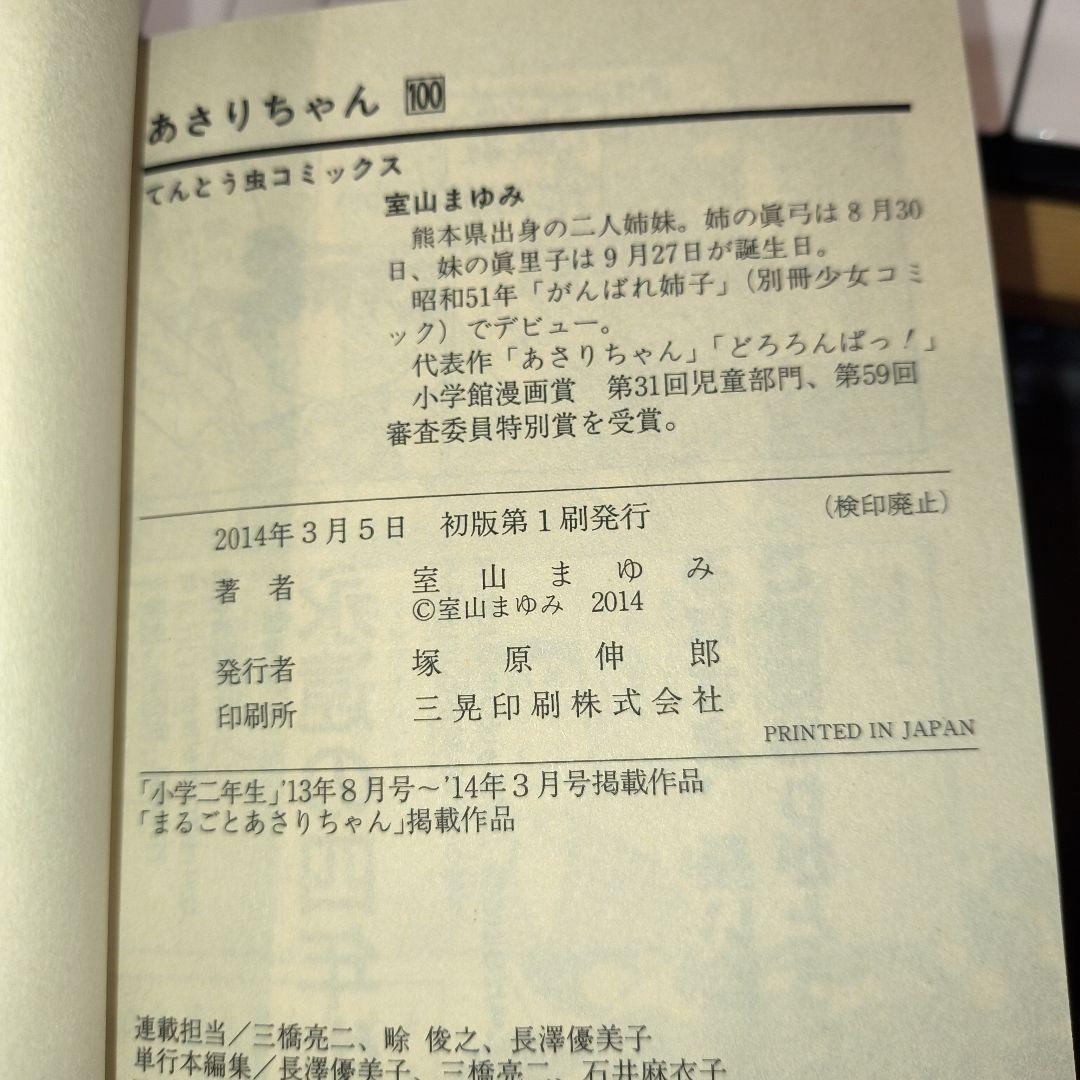 あさりちゃん全100巻セット（新品） 作者描き下ろしサイン色紙付き！