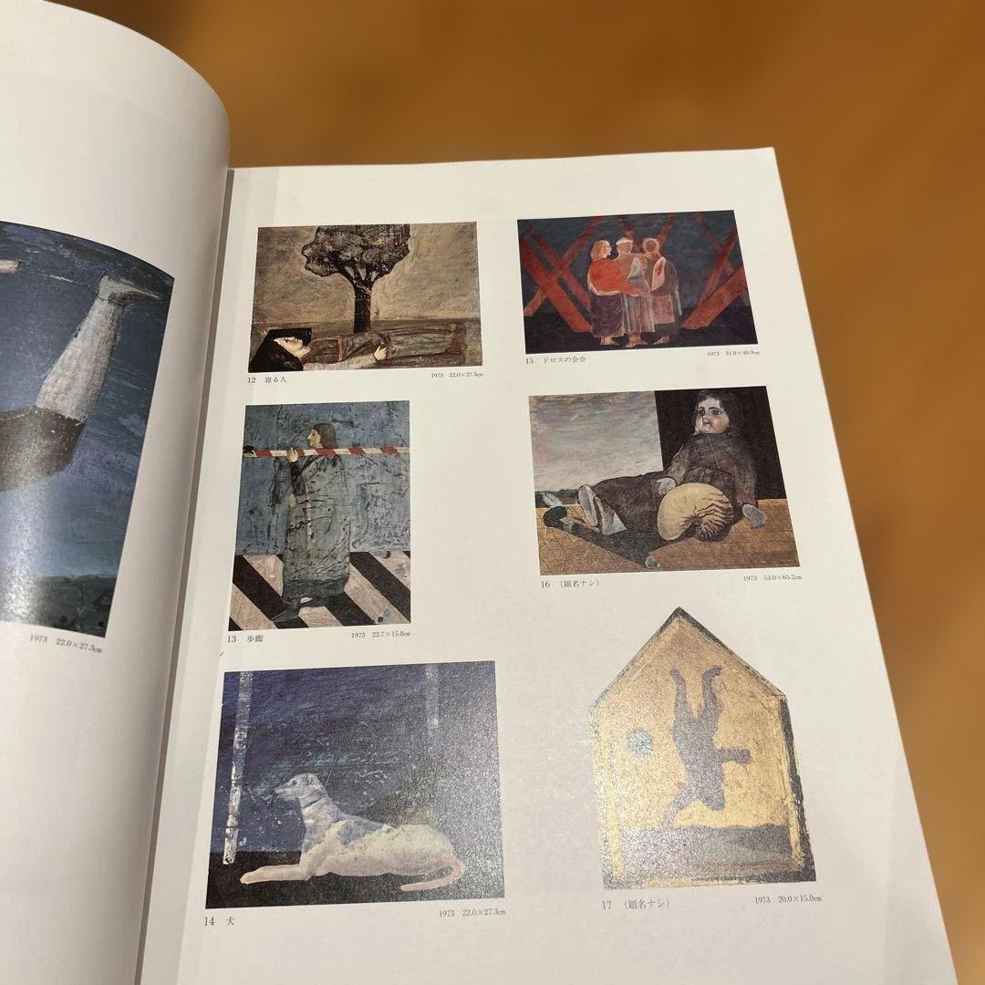 有元利夫　全作品集　1991年　初版大型本　美品