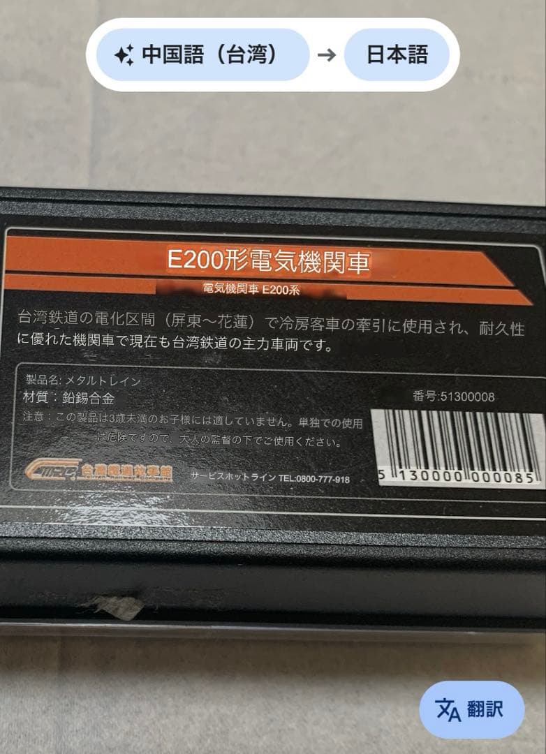 メタルトレイン E200型電力機車頭 台湾鉄路管理局 電気機関車 E201