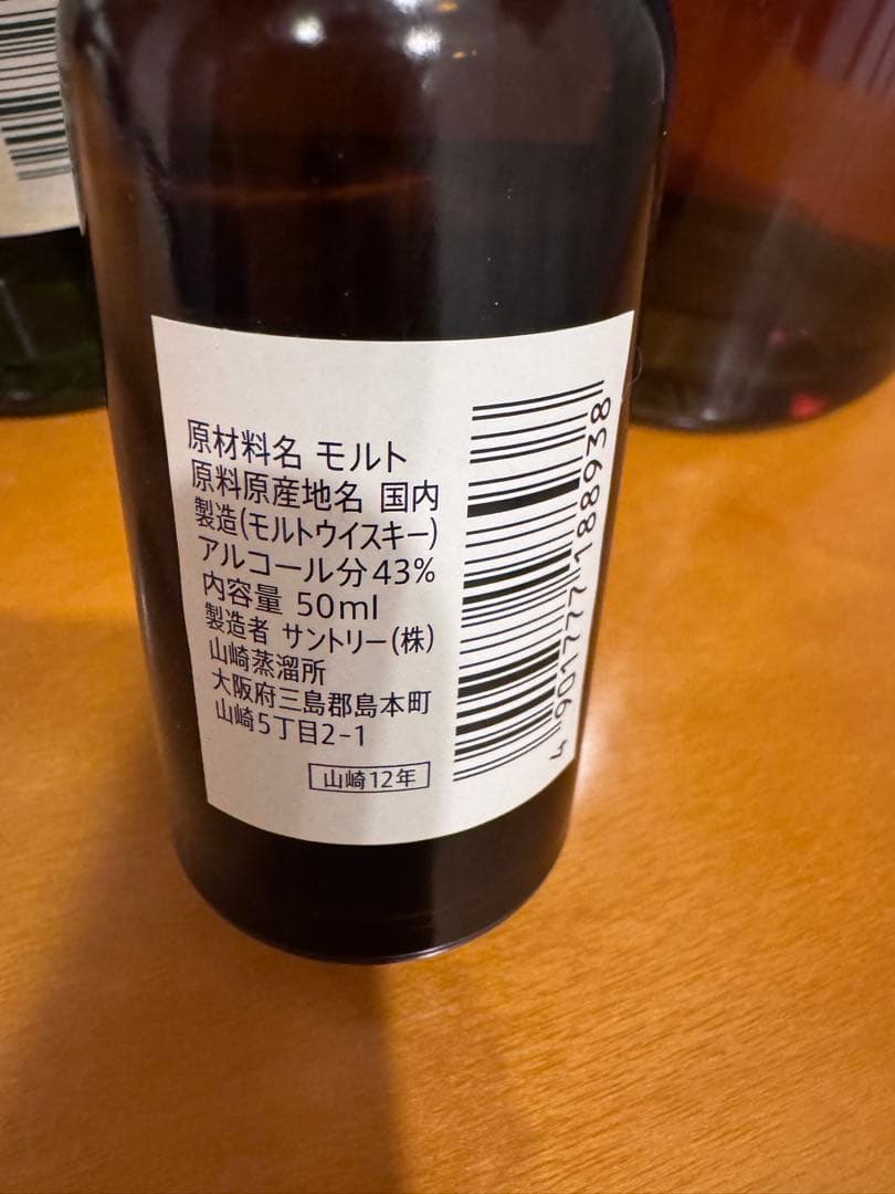 サントリー　白州　山﨑　山﨑12年（ミニ）　3本セット
