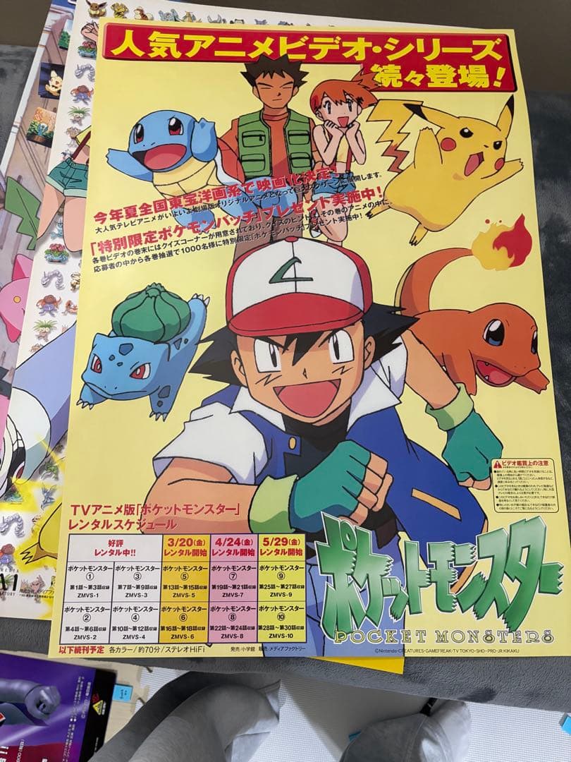 ポケモン ピカチュウ　ポケットモンスター　ポスター　Ｂ2