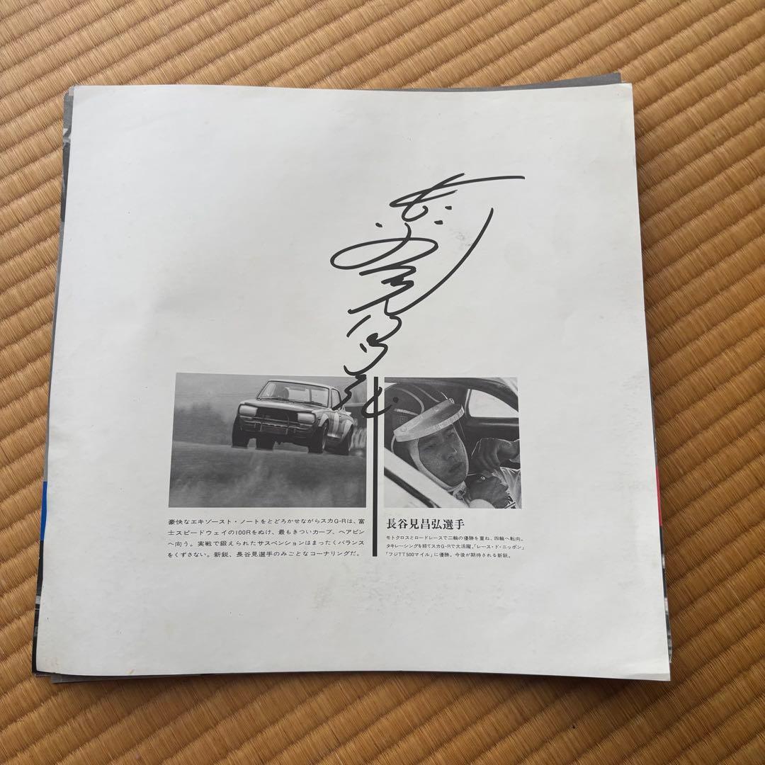 【旧車 スカイライン レース写真集 レア】2000GT-R モーターファン誌企画