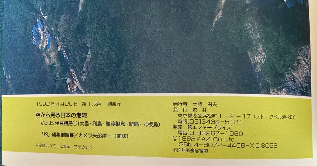空から見る日本の海岸線と港湾　 伊豆諸島①