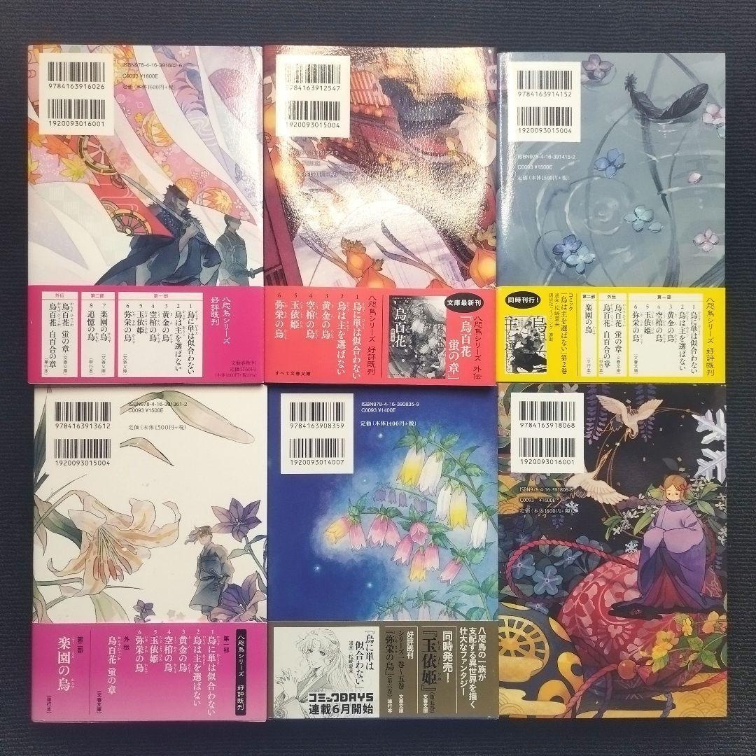 阿部智里先生「八咫烏シリーズ」(文藝春秋) 単行本版 本編＋外伝 全13冊セット