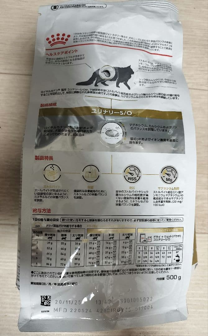 【5袋セット】 CANIN ユリナリーS/O 猫 500g✕5 療法食