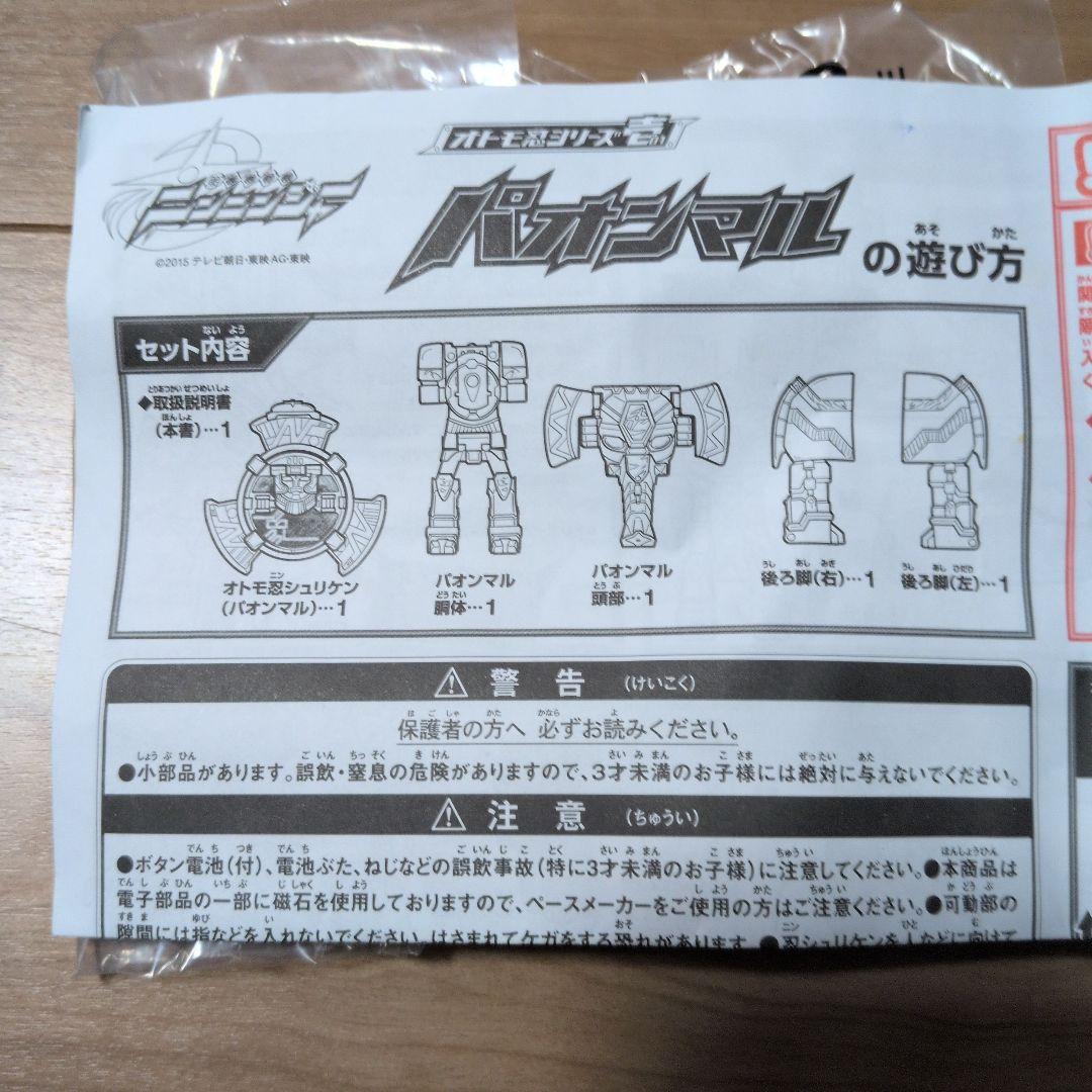 ニンニンジャー　複数セット