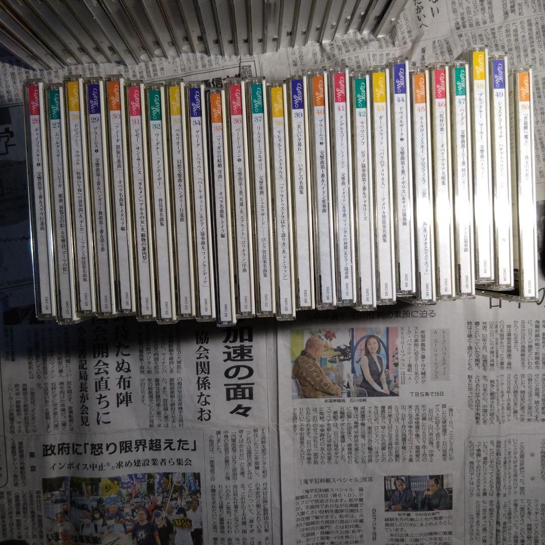 クラシック・インクCD全50枚＋α