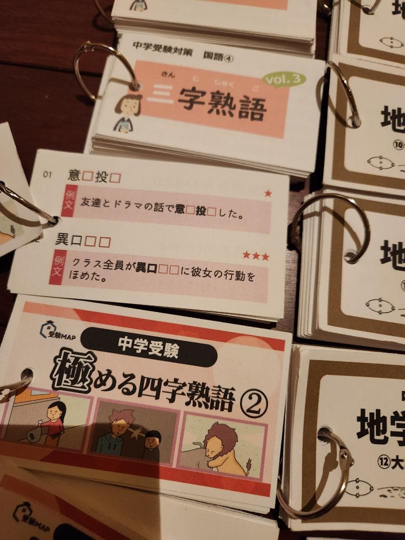 広島県　中学受験　暗記カード　広島