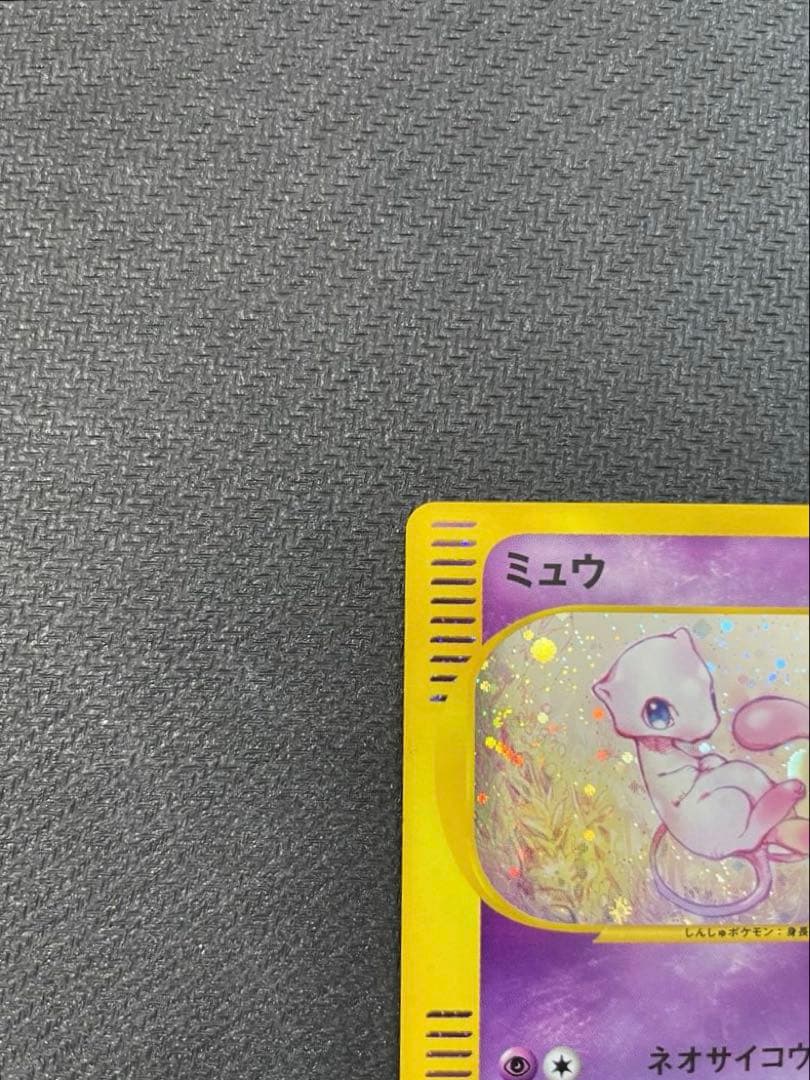 ミュウ ★ ホロ 1ED 119/128 カードe 第1弾