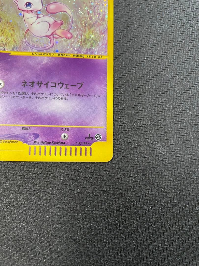 ミュウ ★ ホロ 1ED 119/128 カードe 第1弾