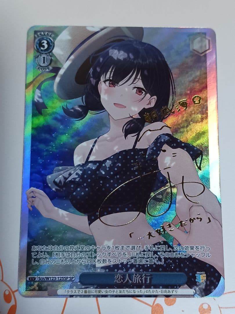 恋人旅行 朝凪海 【SP】 角川スニーカー文庫 Vol.2　ヴァイス