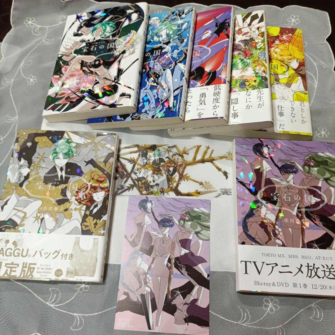 宝石の国 1-11巻 特装版 セット