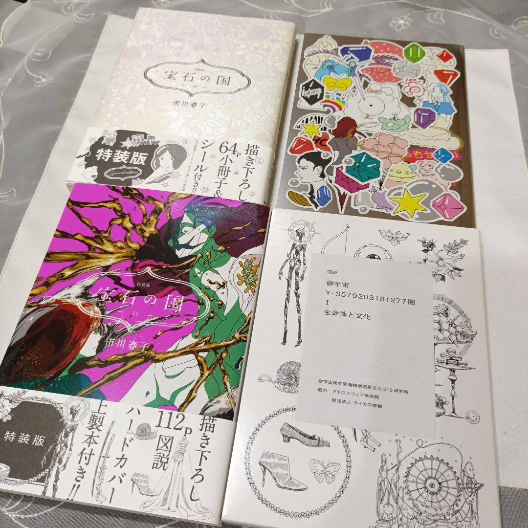 宝石の国 1-11巻 特装版 セット