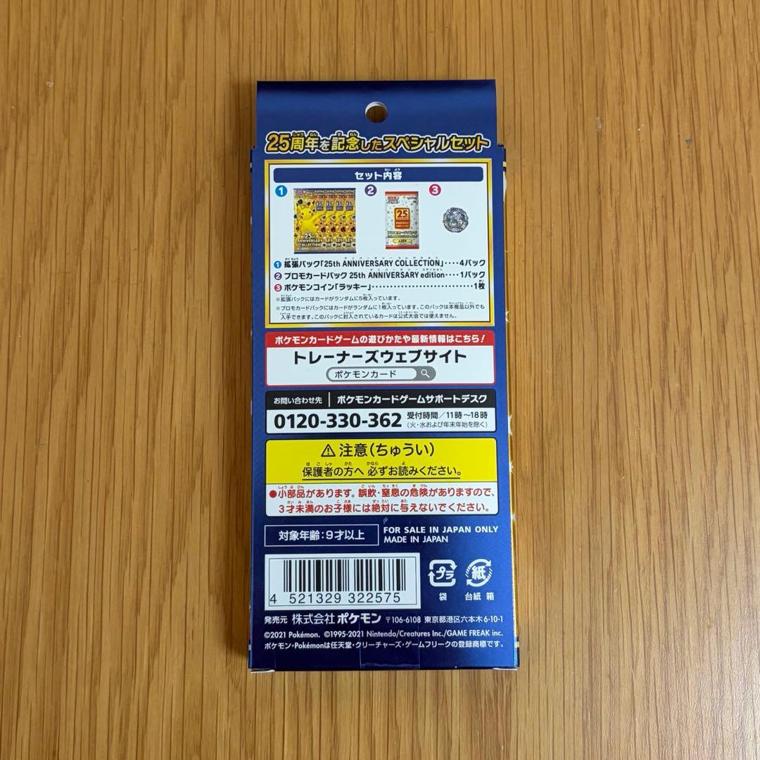 ポケモンカード　25th アニバーサリーコレクション　スペシャルセット