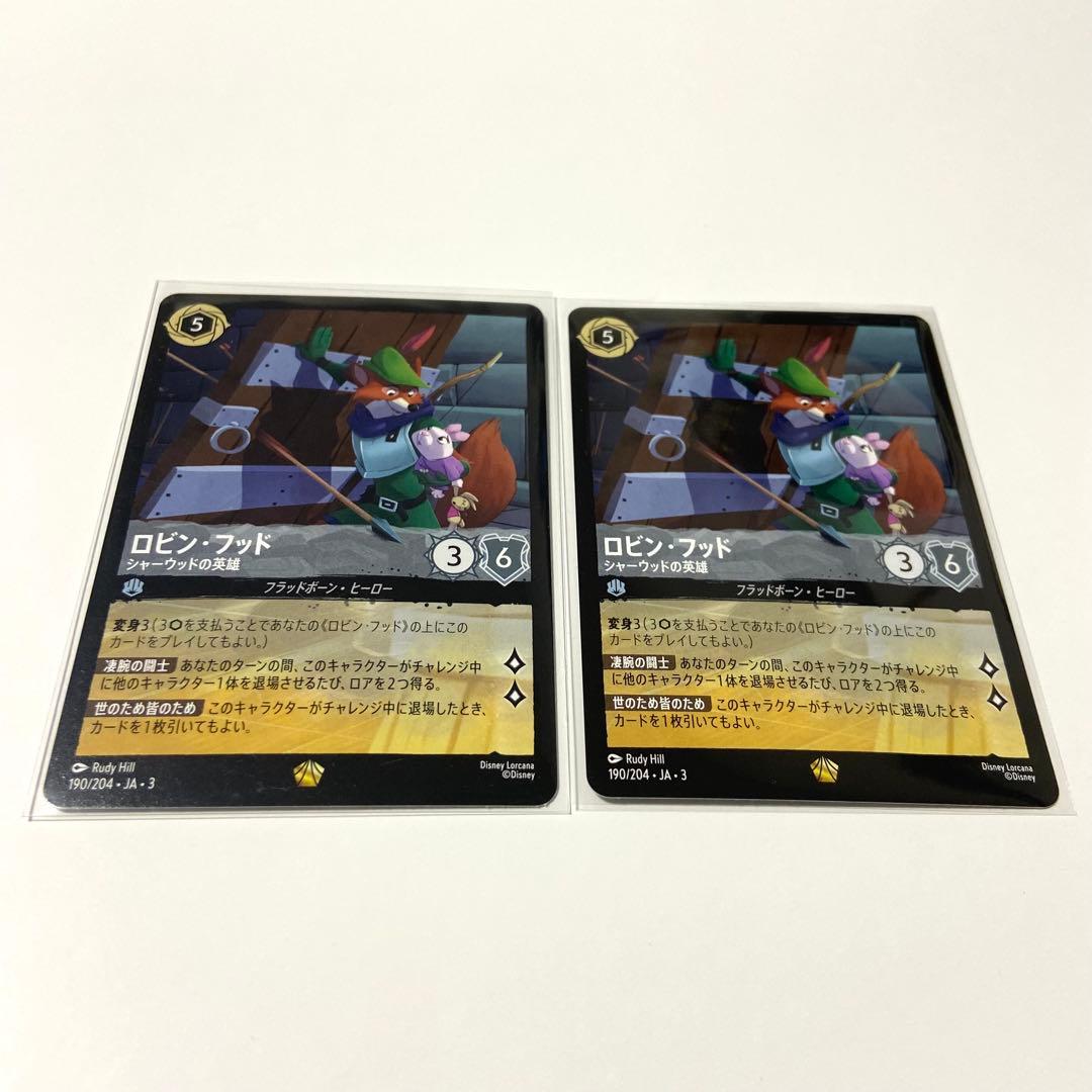 ロルカナ ディズニー ロビンフッド シャーウッドの英雄 レジェンダリー ２枚