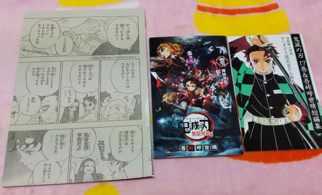 鬼滅の刃　吾峠呼世晴　初版　多数　特典　全サ