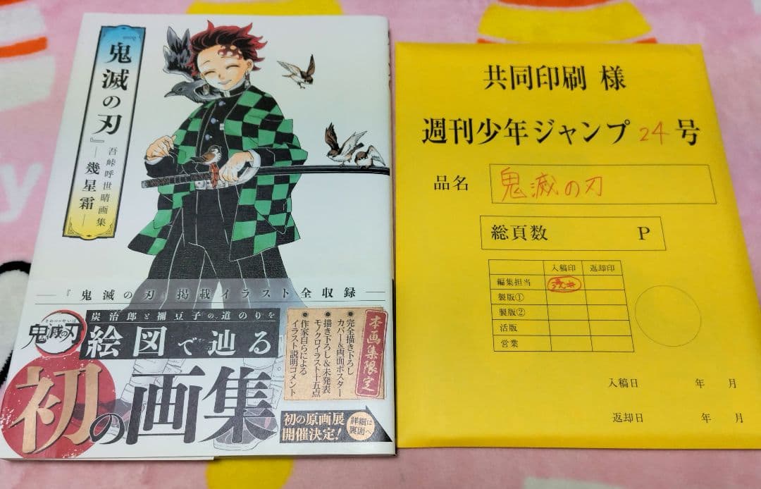 鬼滅の刃　吾峠呼世晴　初版　多数　特典　全サ