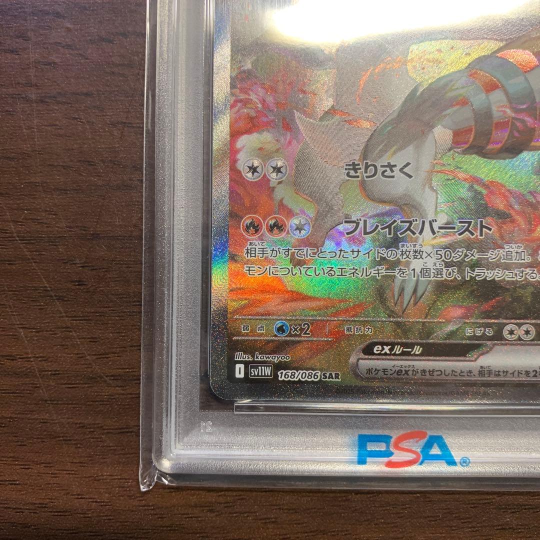 【PSA10】レシラムex SAR SV11W ホワイトフレア 168/086