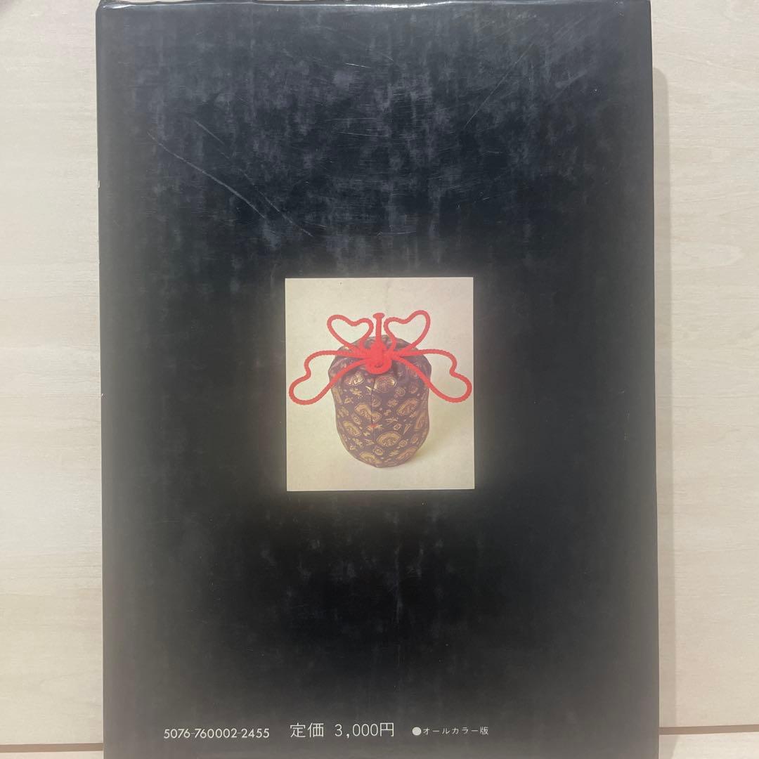 飾り結び 橋田正園著