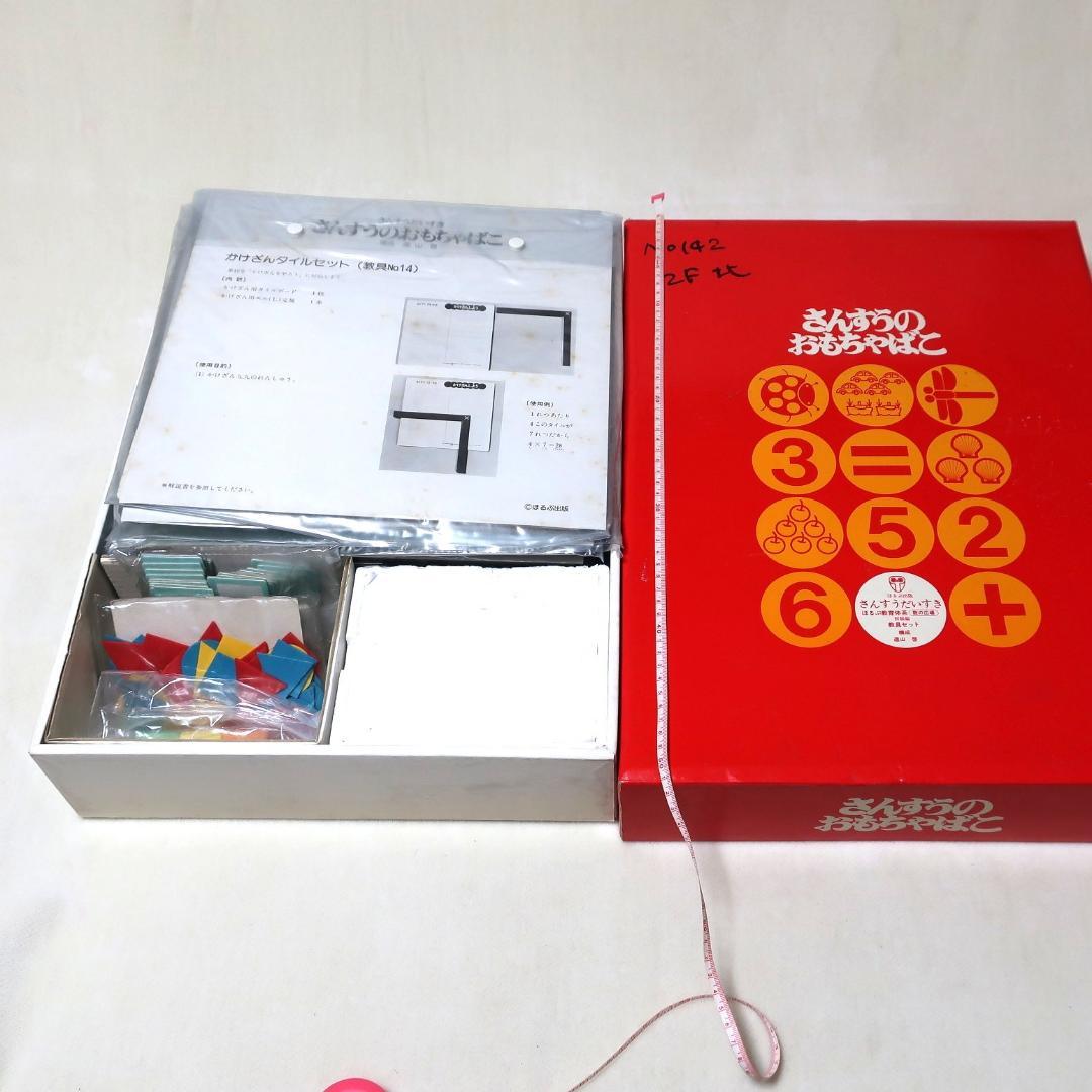 さんすうだいすき全巻10冊とさんすうのおもちゃばこセット 幼小受験にも最適