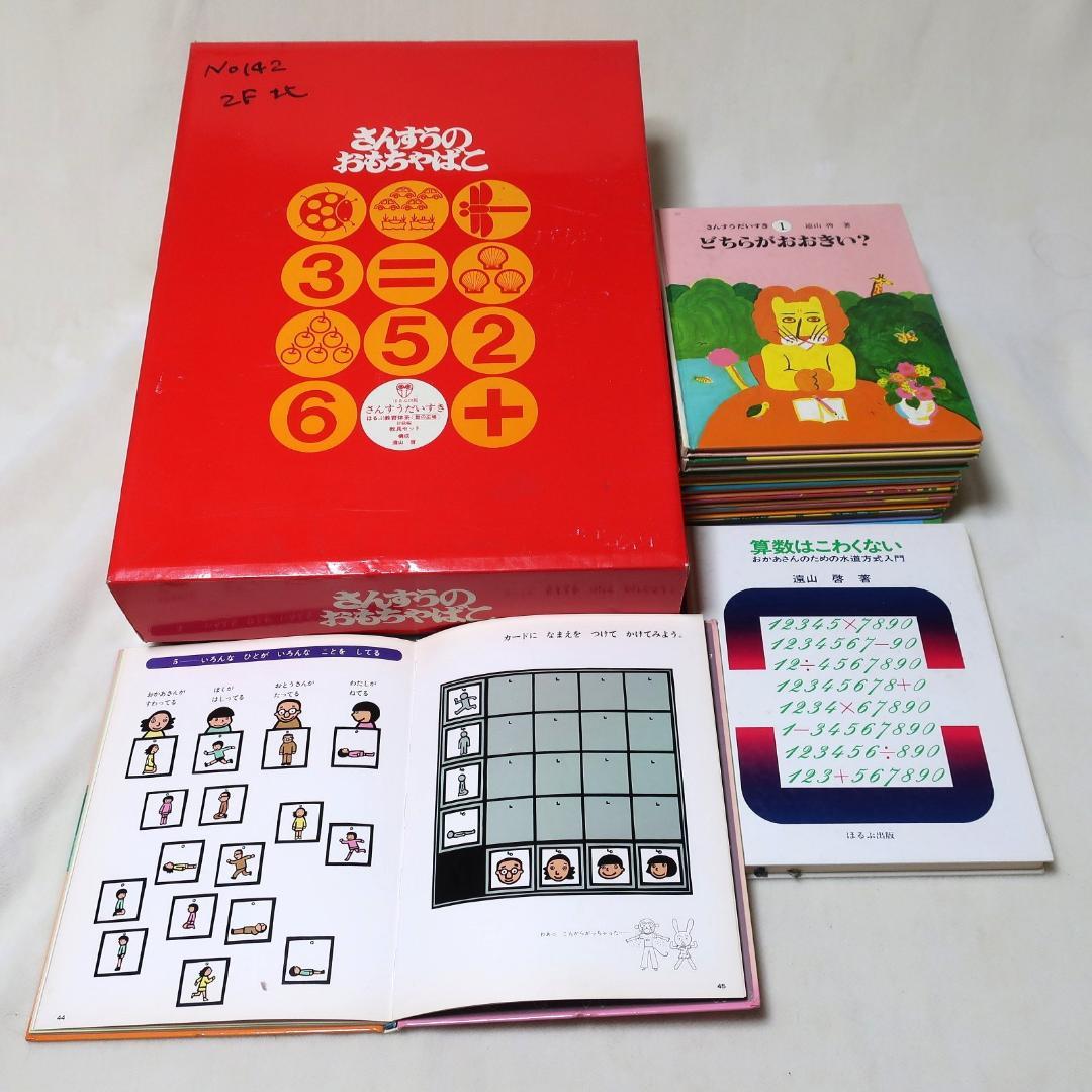 さんすうだいすき全巻10冊とさんすうのおもちゃばこセット 幼小受験にも最適
