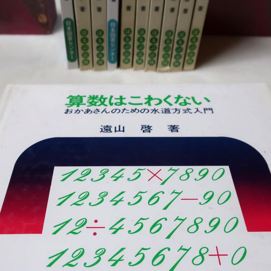 さんすうだいすき全巻10冊とさんすうのおもちゃばこセット 幼小受験にも最適