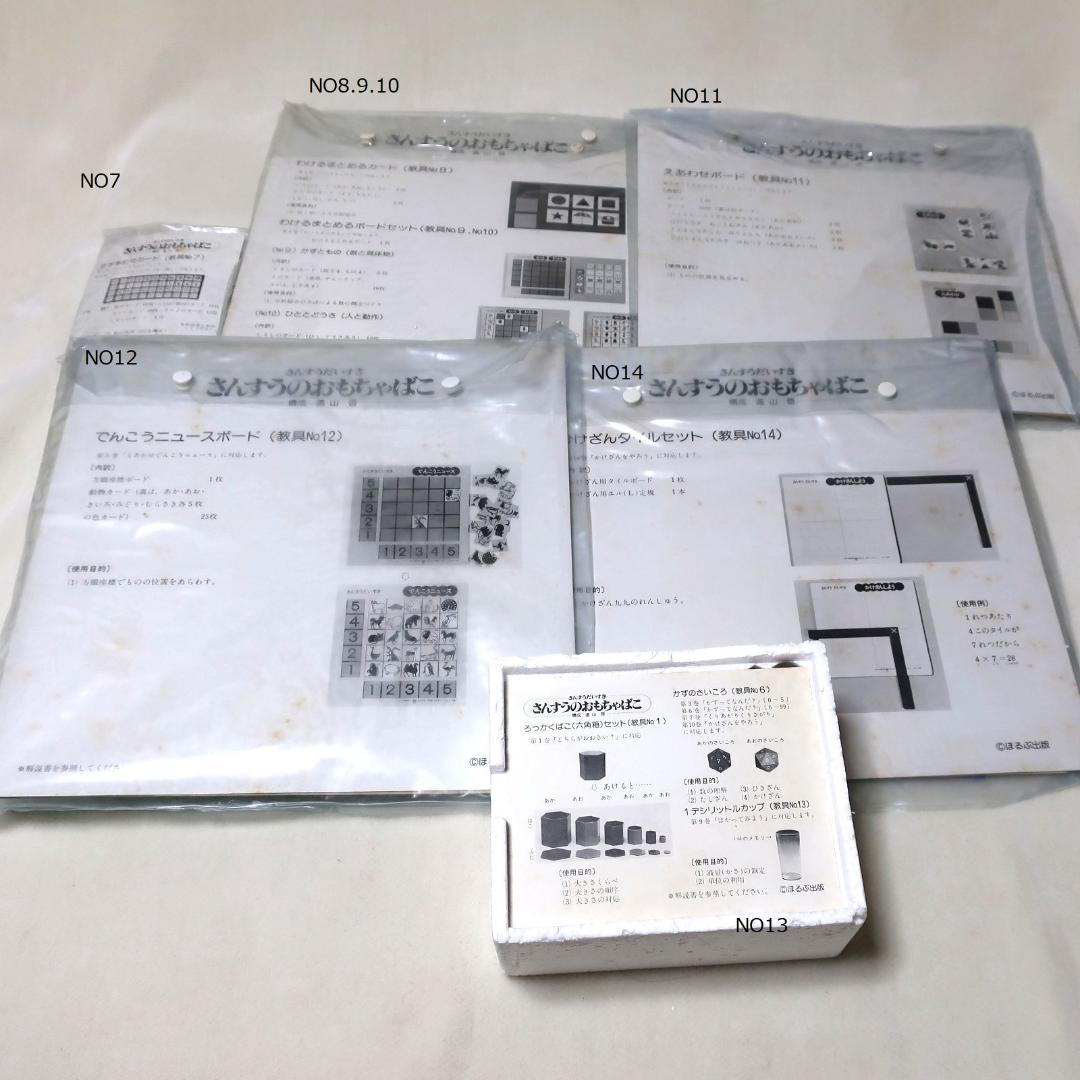 さんすうだいすき全巻10冊とさんすうのおもちゃばこセット 幼小受験にも最適