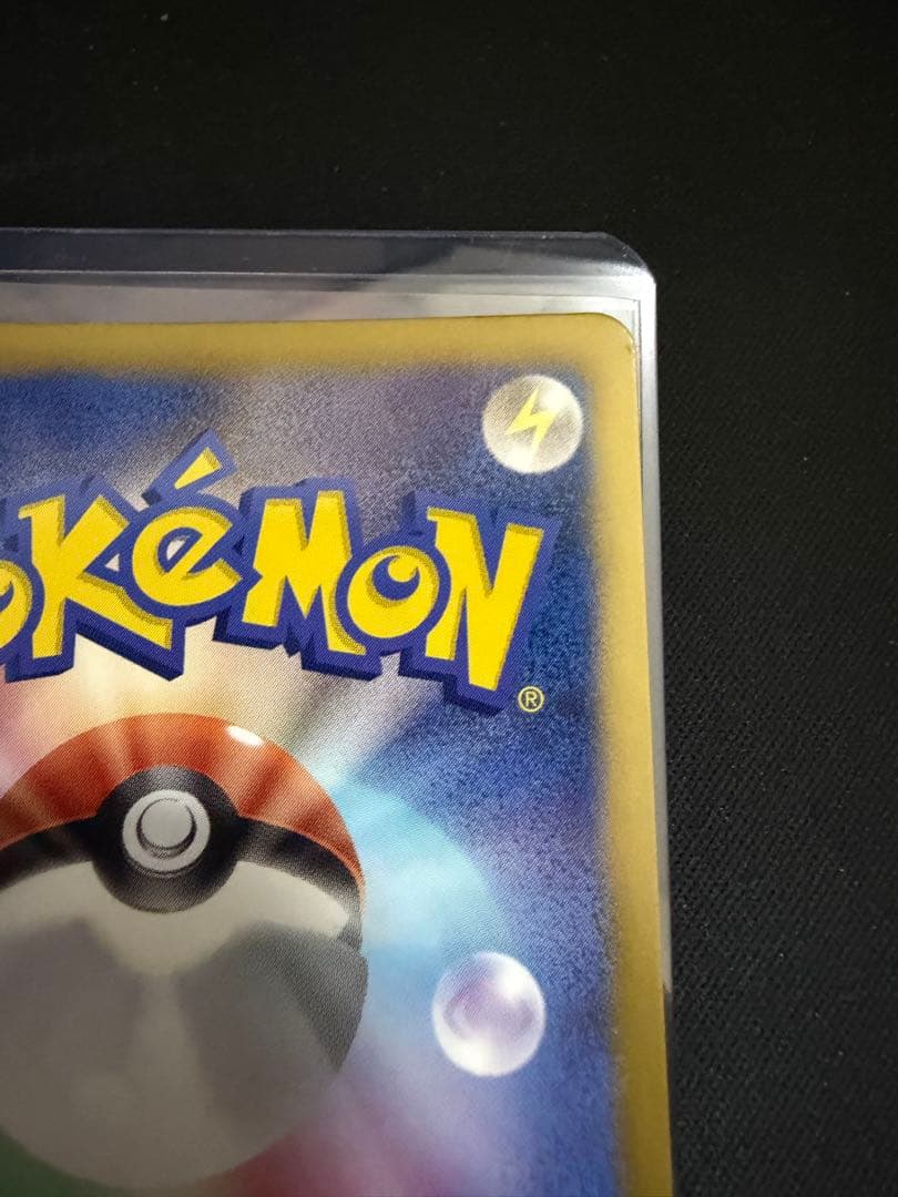 ピカチュウ シャイニーコレクション 007/020