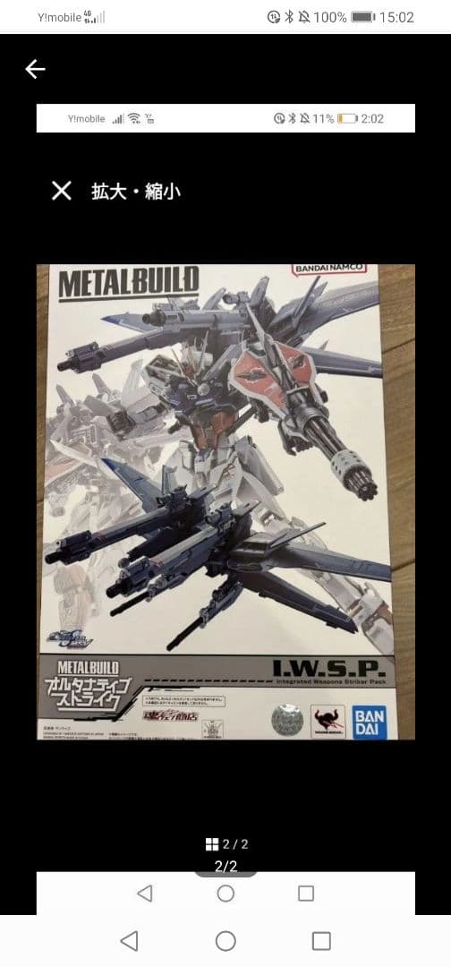 L BUILD ガンダム ヘリオ& IWSPプリスターなし部品あり
