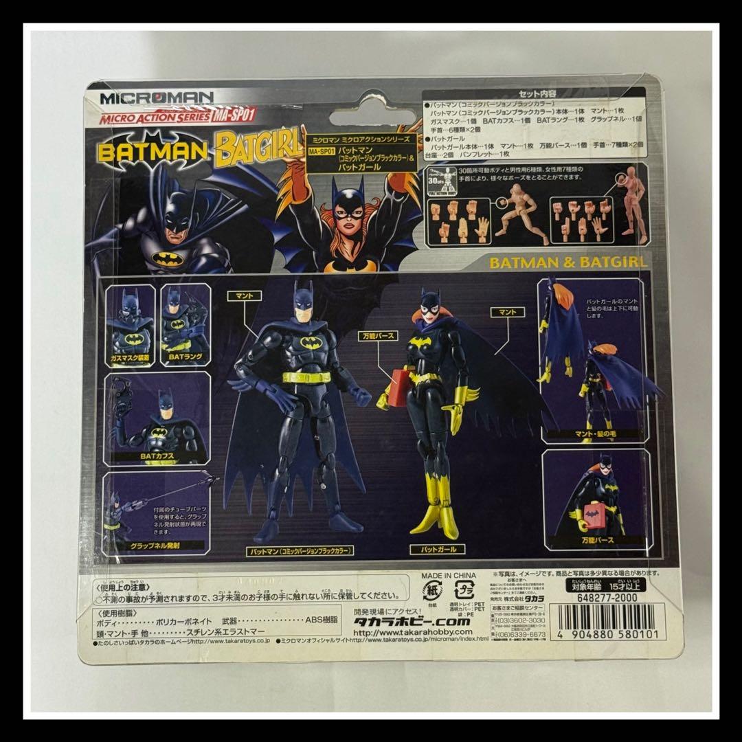 ミクロマン『ミクロアクションシリーズ』DCコミックセット