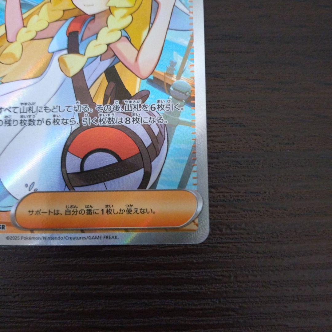 【らくらくメルカリ便】ポケモンカード リーリエの決心 SR sr