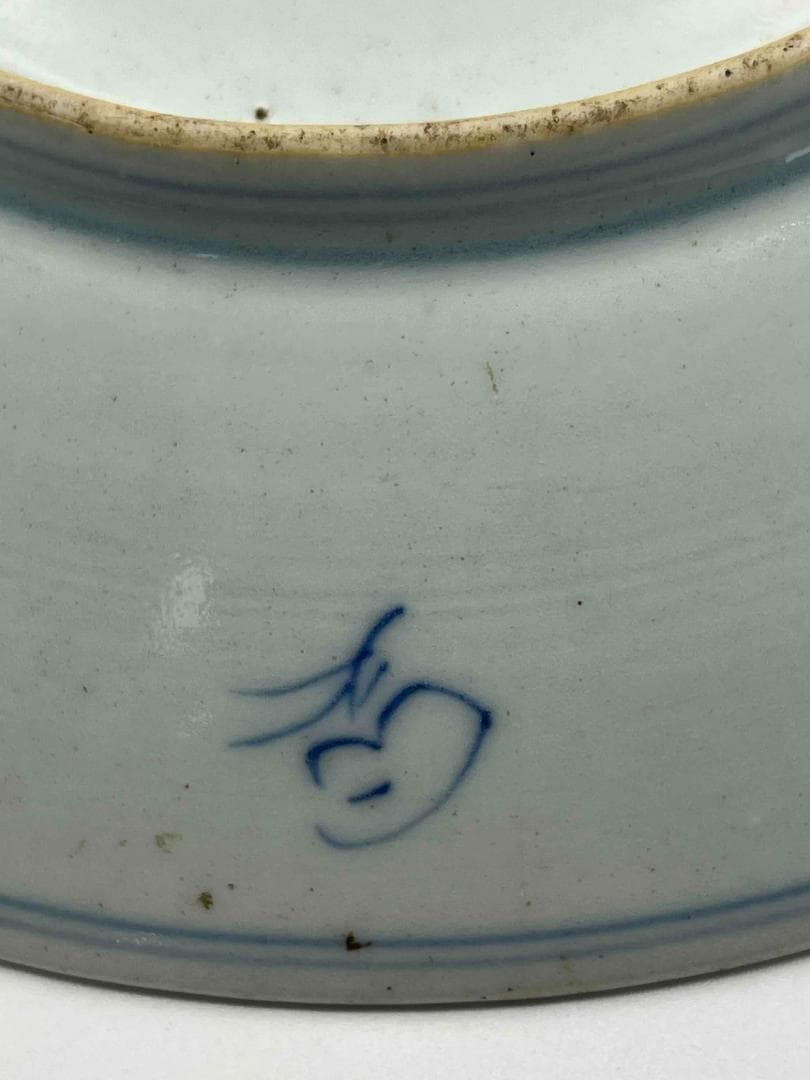 清嘉慶時代　【大清嘉慶年製】在銘 染付 青花淡描唐草花卉文盤一対(B-77)