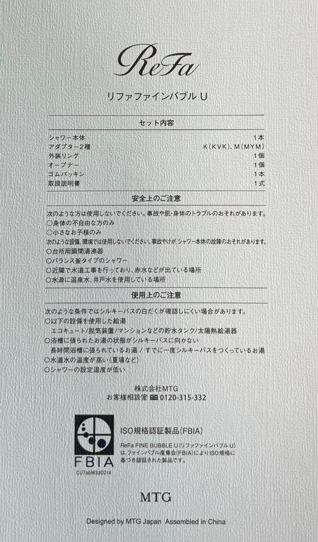 【新品未使用】ReFa リファ ファインバブル U シャワーヘッド