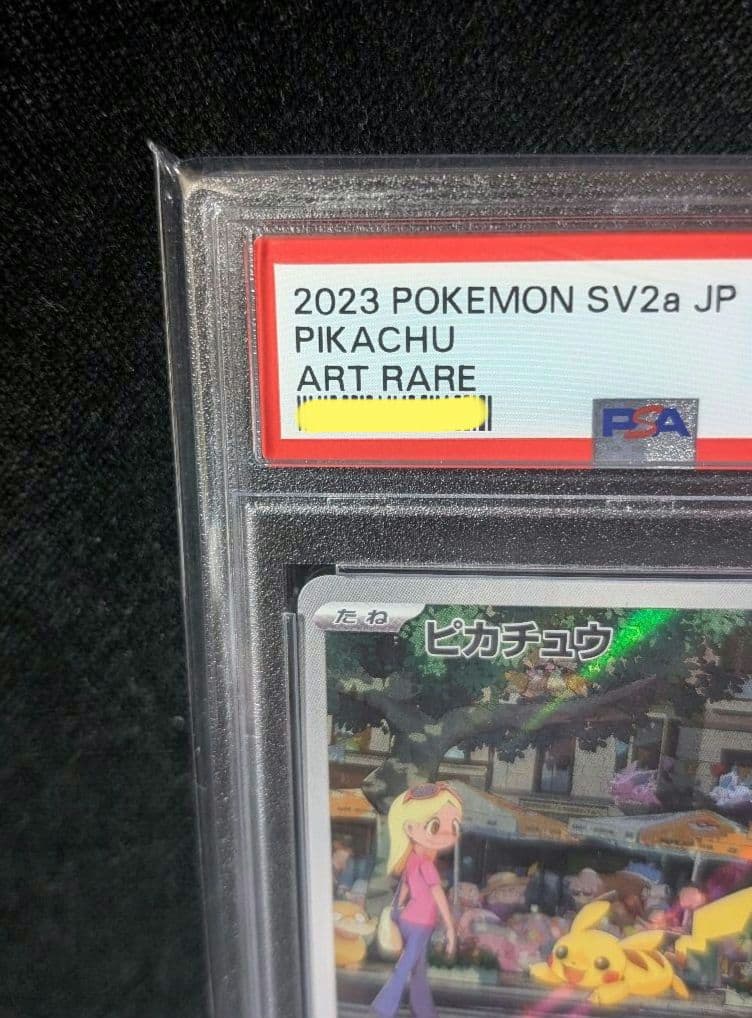 <週末限定価格‼️1点限り>ピカチュウAR ポケモンカード151 PSA10