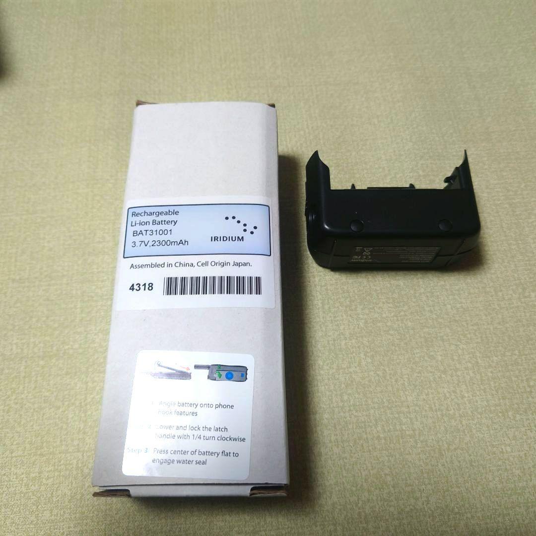 Iridium 9575衛星電話Extreme標準セット