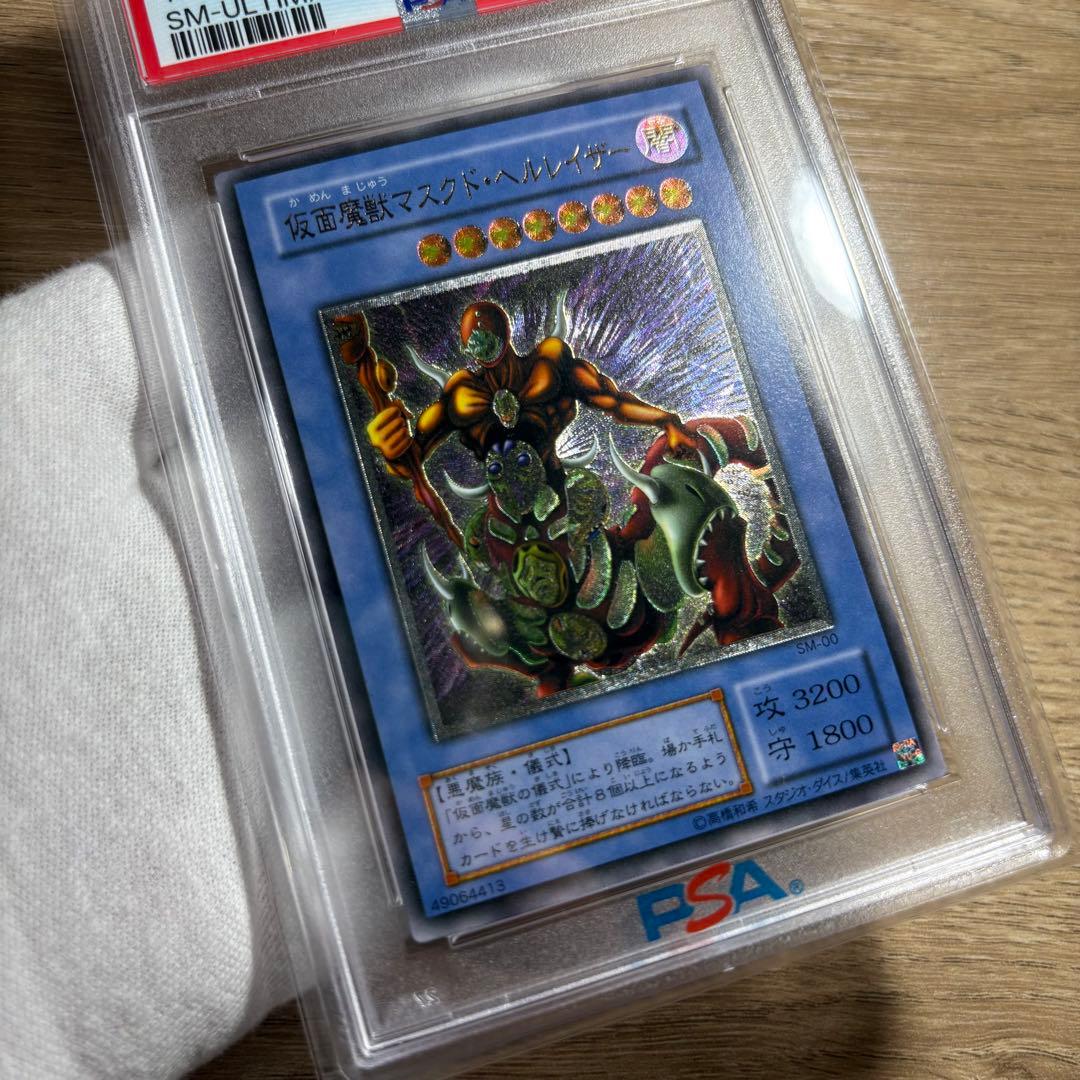 【 鑑定品 PSA10 】　極美品　仮面魔獣マスクド・ヘルレイザー　レリーフ