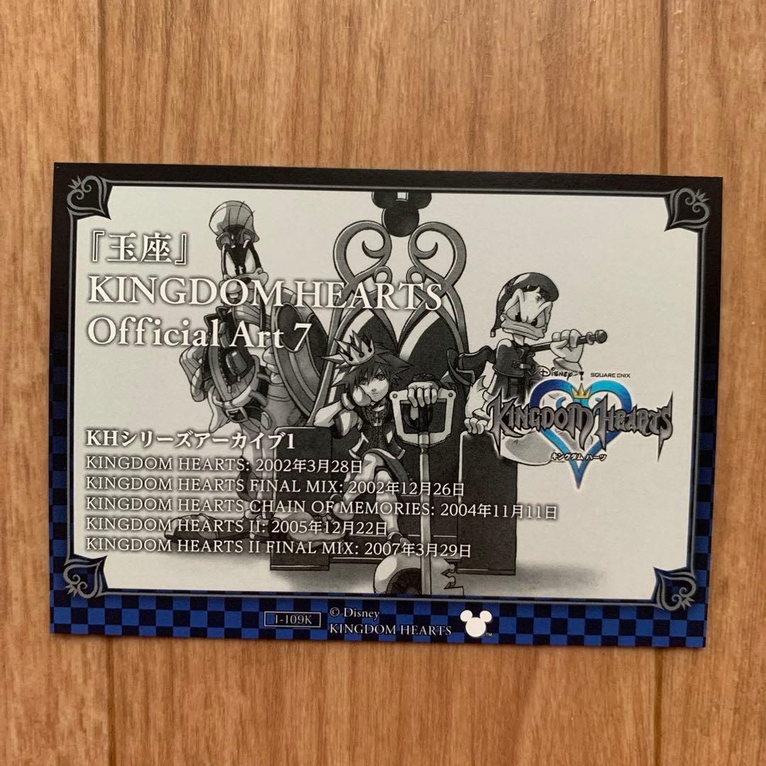 キングダムハーツ アートミュージアム キングダムレア 玉座 ホロ キラ カード