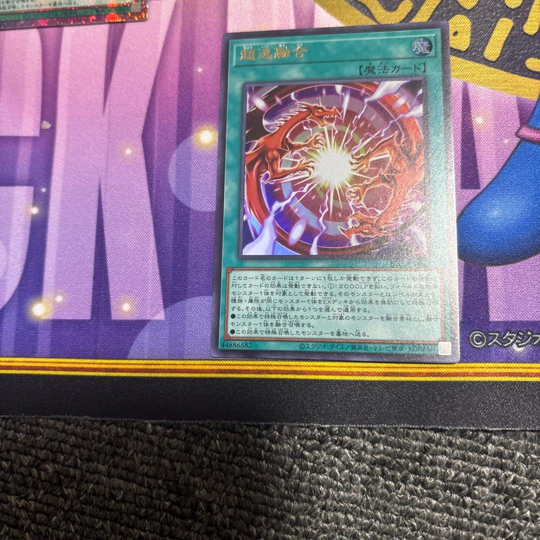 遊戯王　まとめ売り　超逸融合セット