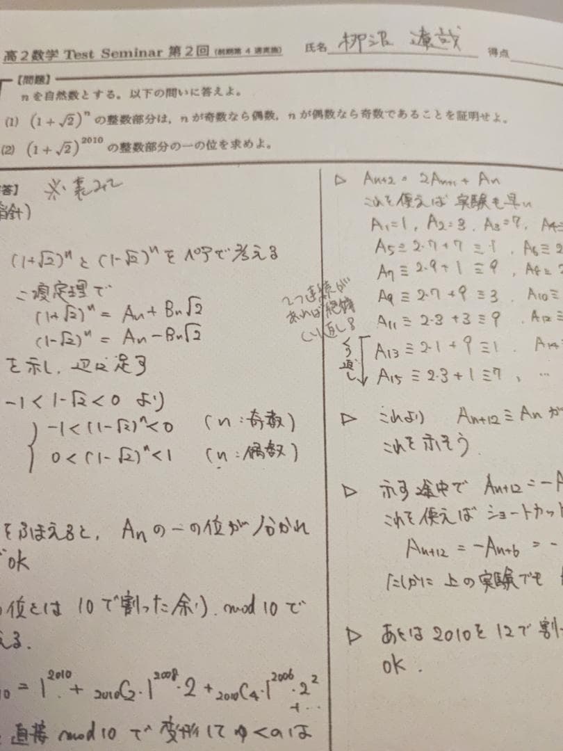 鉄緑会の柳沼先生による高２数学Testseminarフルセット　駿台　河合塾